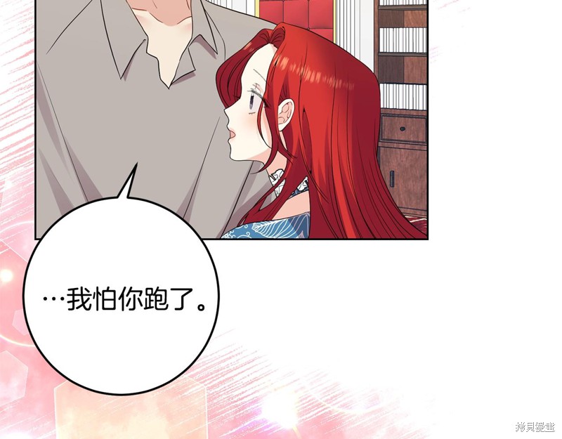 《我要成为暴君的家教》漫画最新章节第30话免费下拉式在线观看章节第【135】张图片