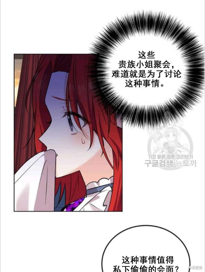 《我要成为暴君的家教》漫画最新章节第8话免费下拉式在线观看章节第【31】张图片