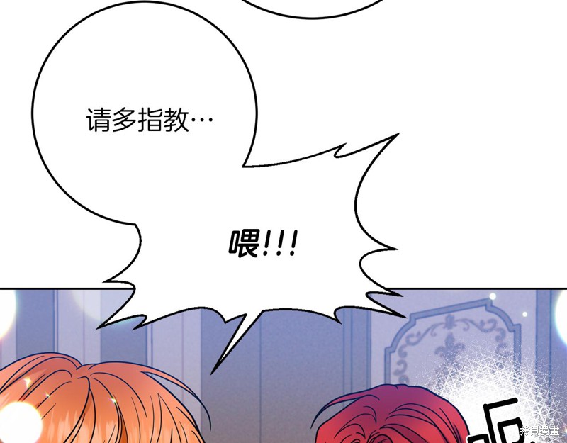 《我要成为暴君的家教》漫画最新章节第39话免费下拉式在线观看章节第【150】张图片