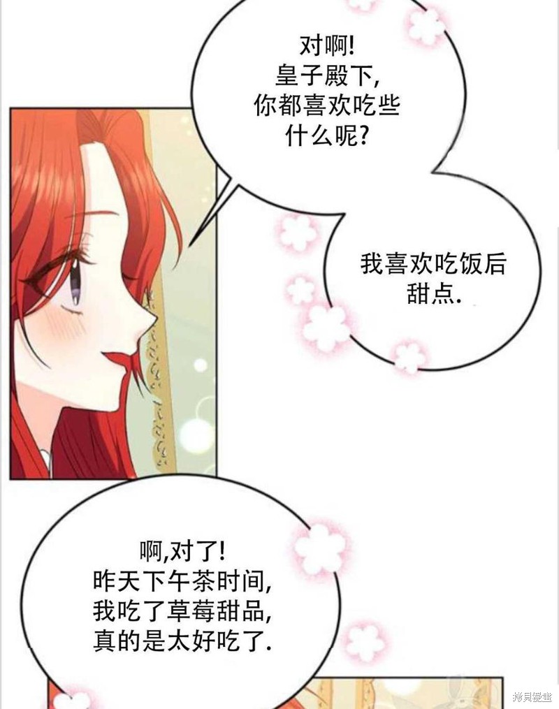 《我要成为暴君的家教》漫画最新章节第7话免费下拉式在线观看章节第【62】张图片