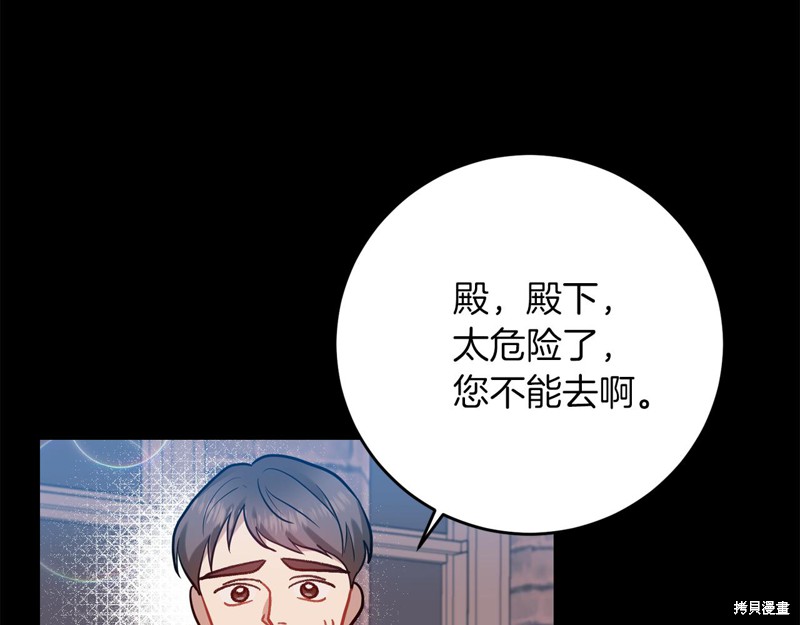 《我要成为暴君的家教》漫画最新章节第43话免费下拉式在线观看章节第【170】张图片