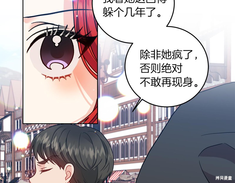 《我要成为暴君的家教》漫画最新章节第43话免费下拉式在线观看章节第【10】张图片