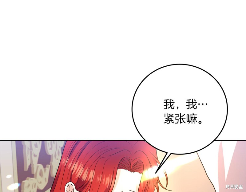 《我要成为暴君的家教》漫画最新章节第37话免费下拉式在线观看章节第【51】张图片