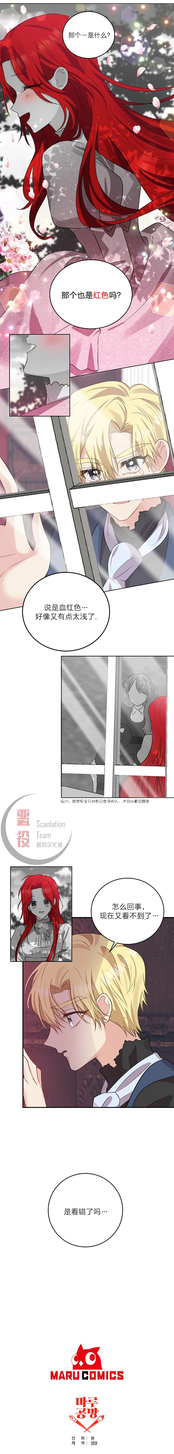 《我要成为暴君的家教》漫画最新章节第5话免费下拉式在线观看章节第【12】张图片