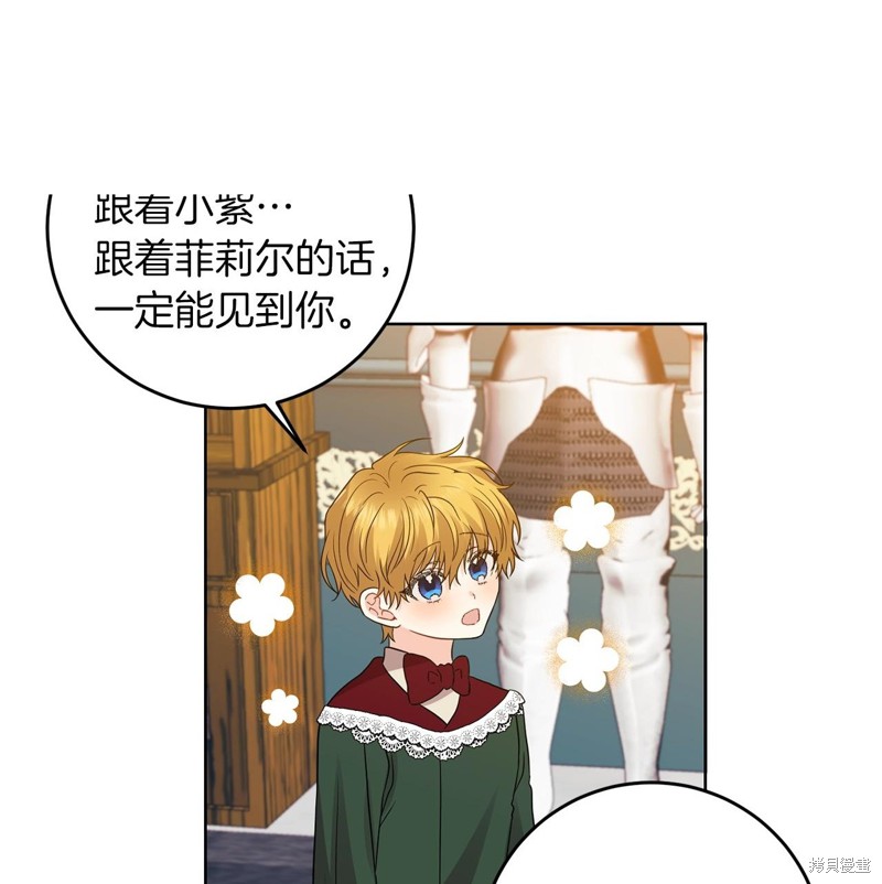 《我要成为暴君的家教》漫画最新章节第33话免费下拉式在线观看章节第【122】张图片