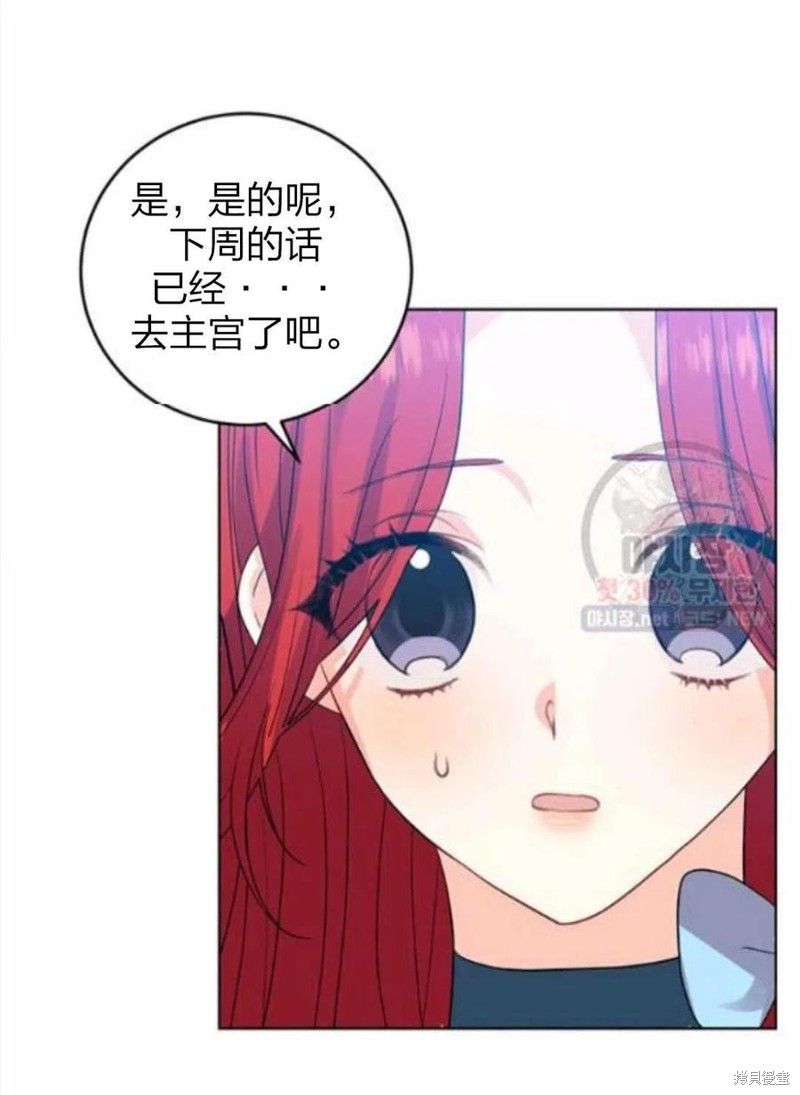 《我要成为暴君的家教》漫画最新章节第24话免费下拉式在线观看章节第【10】张图片