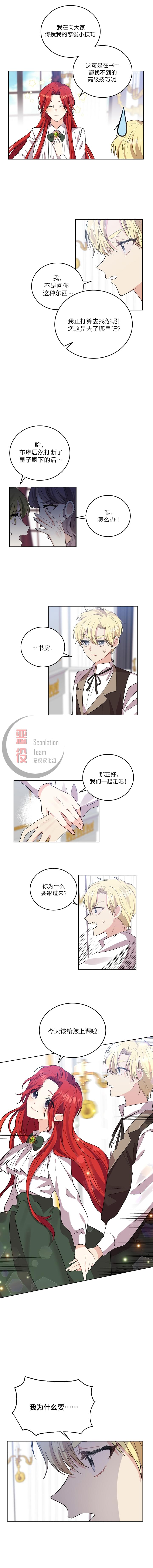 《我要成为暴君的家教》漫画最新章节第5话免费下拉式在线观看章节第【3】张图片