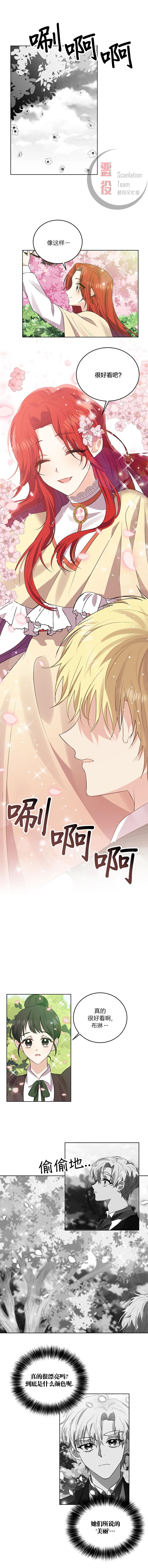 《我要成为暴君的家教》漫画最新章节第6话免费下拉式在线观看章节第【10】张图片