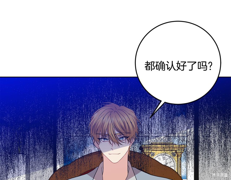 《我要成为暴君的家教》漫画最新章节第35话免费下拉式在线观看章节第【97】张图片