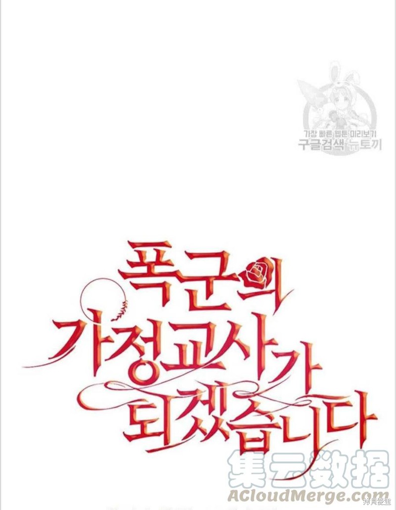 《我要成为暴君的家教》漫画最新章节第15话免费下拉式在线观看章节第【16】张图片