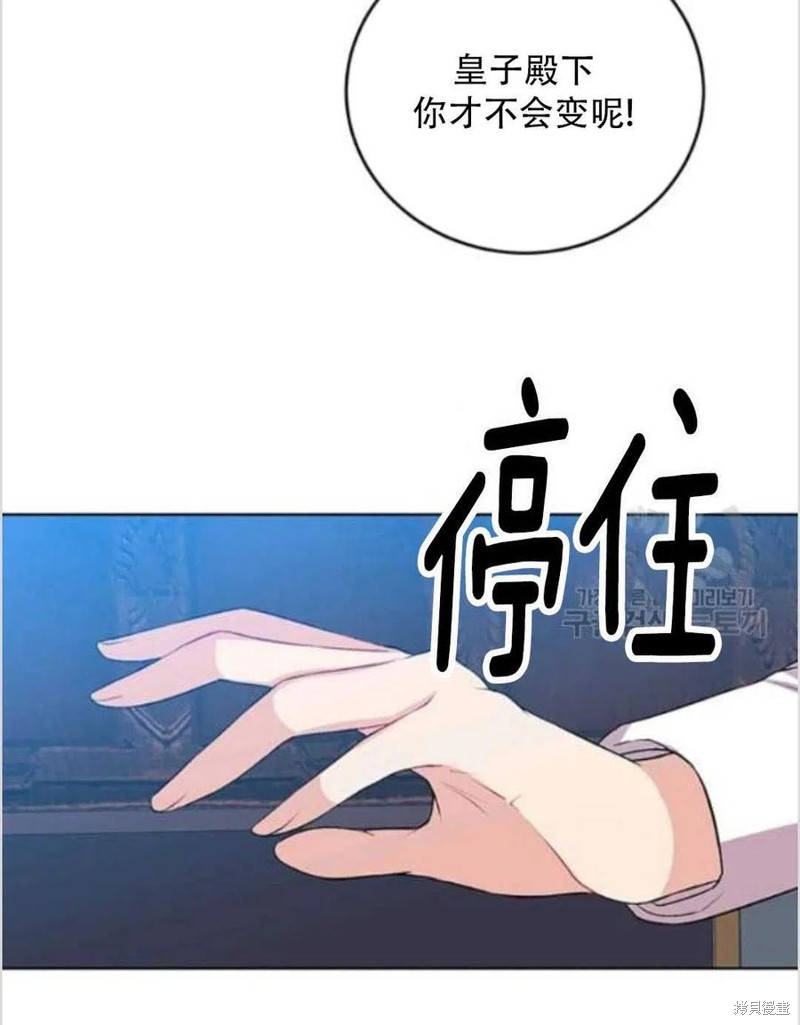 《我要成为暴君的家教》漫画最新章节第14话免费下拉式在线观看章节第【60】张图片