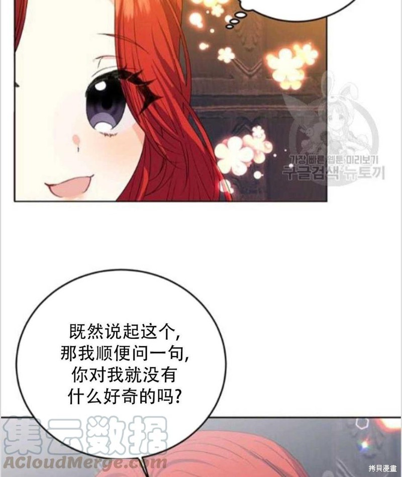 《我要成为暴君的家教》漫画最新章节第13话免费下拉式在线观看章节第【72】张图片