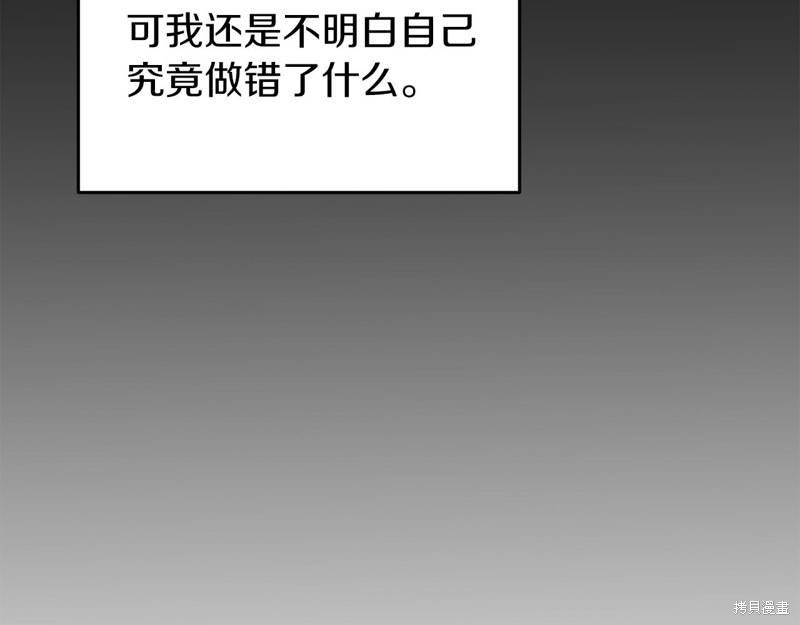 《我要成为暴君的家教》漫画最新章节第40话免费下拉式在线观看章节第【128】张图片