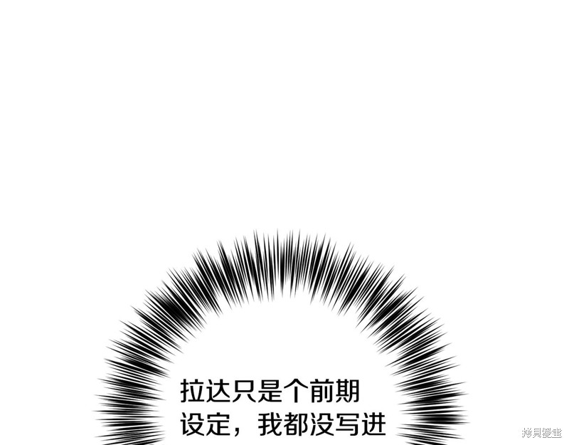 《我要成为暴君的家教》漫画最新章节第30话免费下拉式在线观看章节第【29】张图片