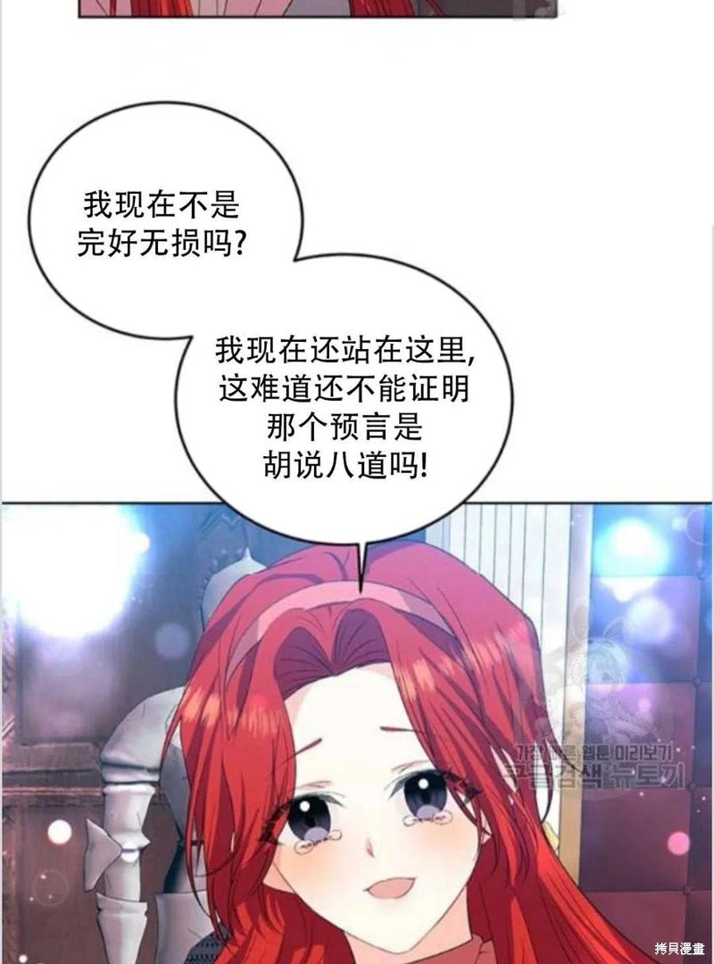 《我要成为暴君的家教》漫画最新章节第14话免费下拉式在线观看章节第【62】张图片