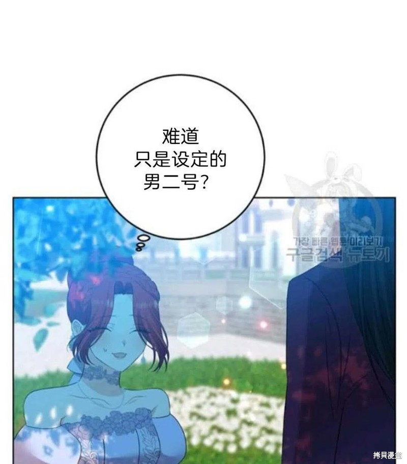 《我要成为暴君的家教》漫画最新章节第19话免费下拉式在线观看章节第【3】张图片