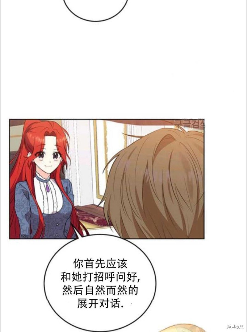 《我要成为暴君的家教》漫画最新章节第7话免费下拉式在线观看章节第【56】张图片