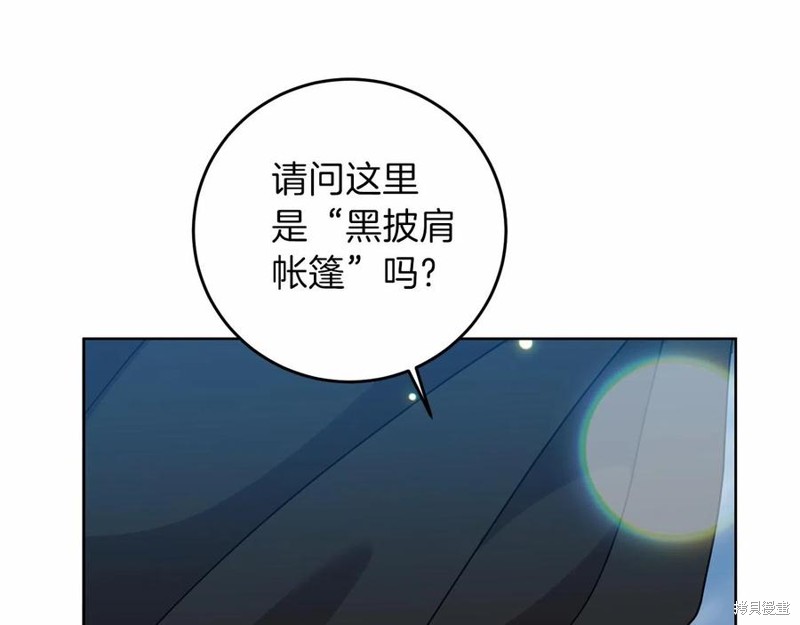 《我要成为暴君的家教》漫画最新章节第46话免费下拉式在线观看章节第【86】张图片