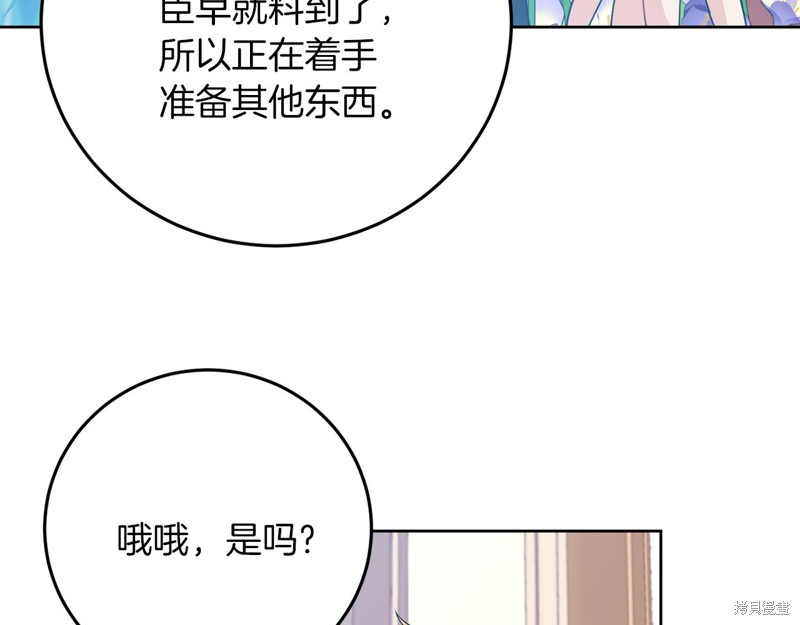 《我要成为暴君的家教》漫画最新章节第36话免费下拉式在线观看章节第【157】张图片