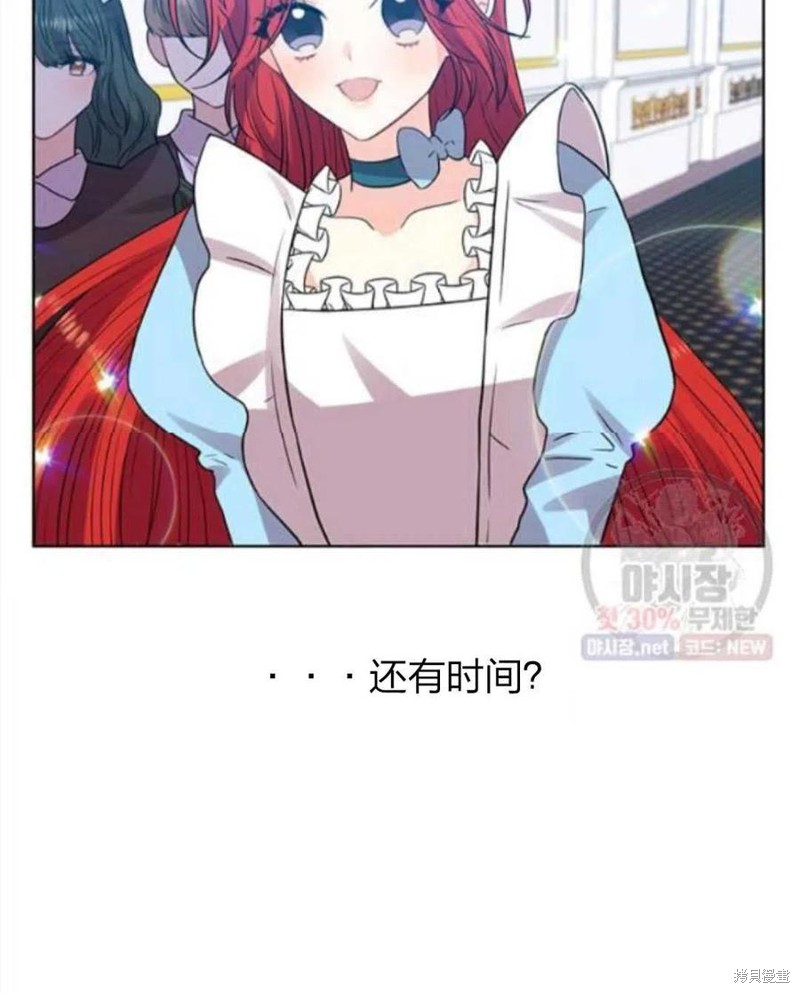 《我要成为暴君的家教》漫画最新章节第24话免费下拉式在线观看章节第【42】张图片