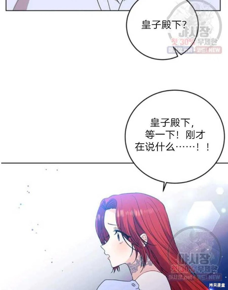 《我要成为暴君的家教》漫画最新章节第21话免费下拉式在线观看章节第【76】张图片