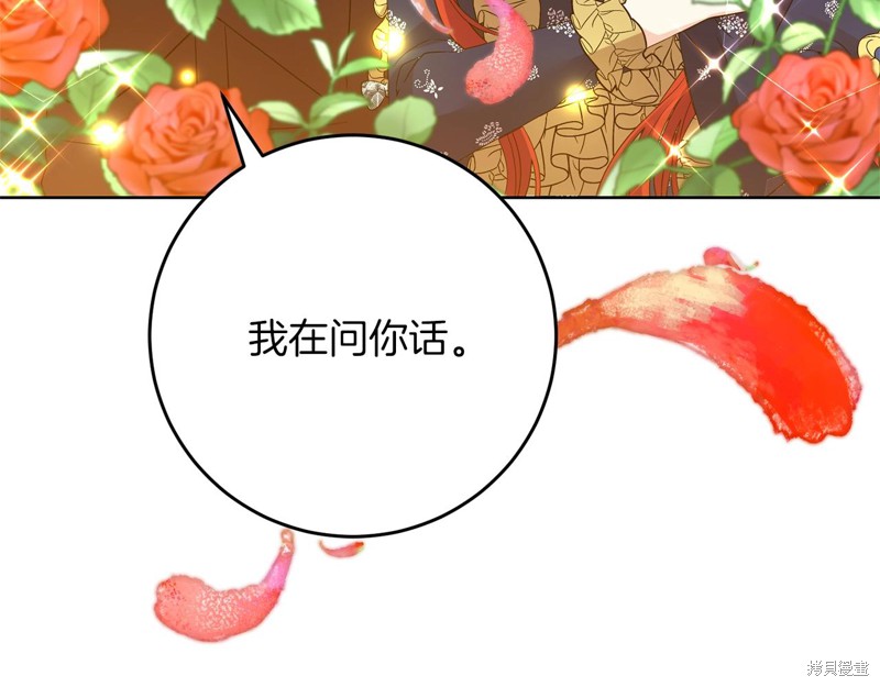 《我要成为暴君的家教》漫画最新章节第29话免费下拉式在线观看章节第【68】张图片