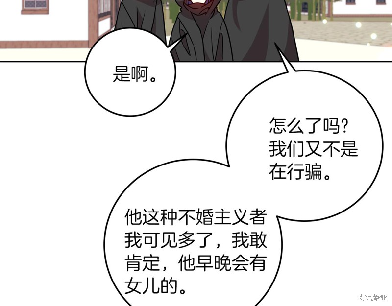 《我要成为暴君的家教》漫画最新章节第41话免费下拉式在线观看章节第【142】张图片