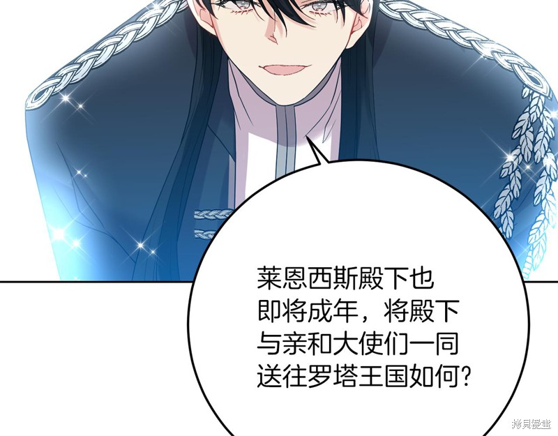 《我要成为暴君的家教》漫画最新章节第36话免费下拉式在线观看章节第【137】张图片