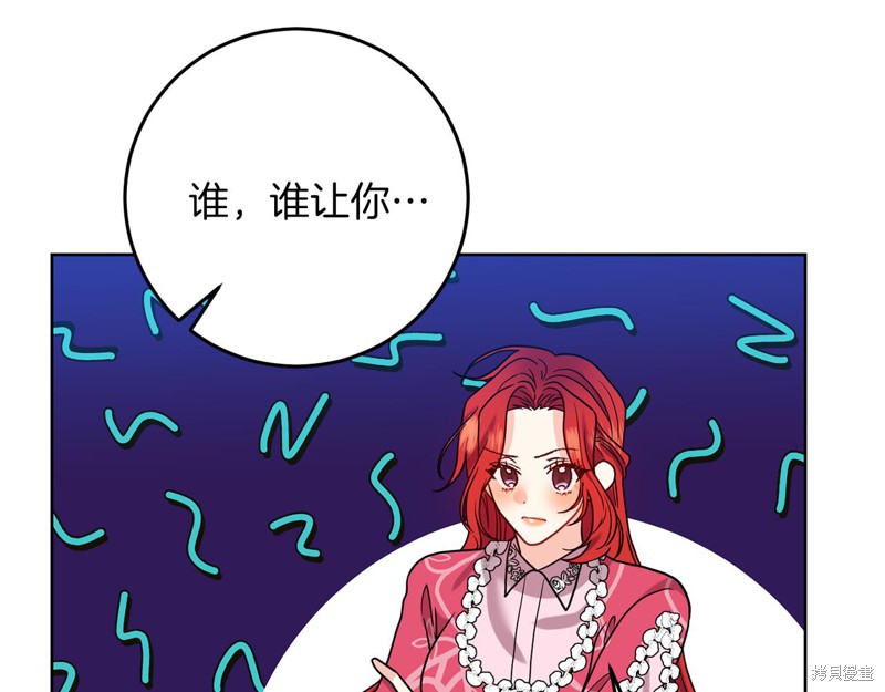 《我要成为暴君的家教》漫画最新章节第39话免费下拉式在线观看章节第【153】张图片