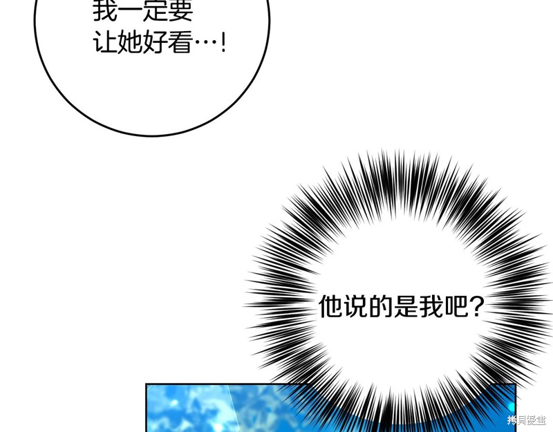 《我要成为暴君的家教》漫画最新章节第30话免费下拉式在线观看章节第【14】张图片