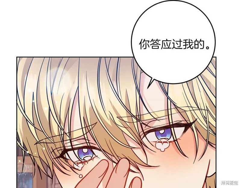 《我要成为暴君的家教》漫画最新章节第44话免费下拉式在线观看章节第【125】张图片