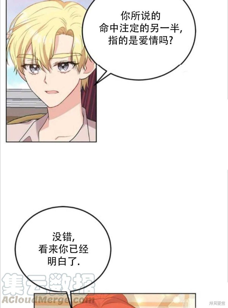 《我要成为暴君的家教》漫画最新章节第7话免费下拉式在线观看章节第【53】张图片