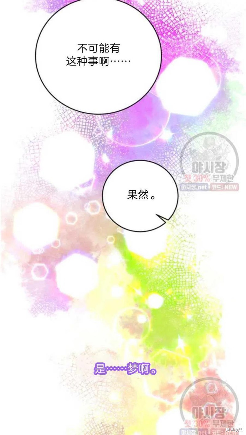 《我要成为暴君的家教》漫画最新章节第21话免费下拉式在线观看章节第【59】张图片