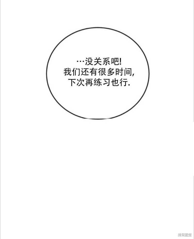 《我要成为暴君的家教》漫画最新章节第7话免费下拉式在线观看章节第【75】张图片