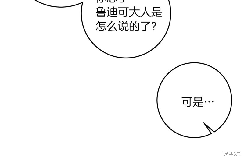 《我要成为暴君的家教》漫画最新章节第40话免费下拉式在线观看章节第【63】张图片