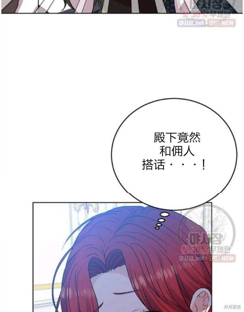 《我要成为暴君的家教》漫画最新章节第24话免费下拉式在线观看章节第【51】张图片