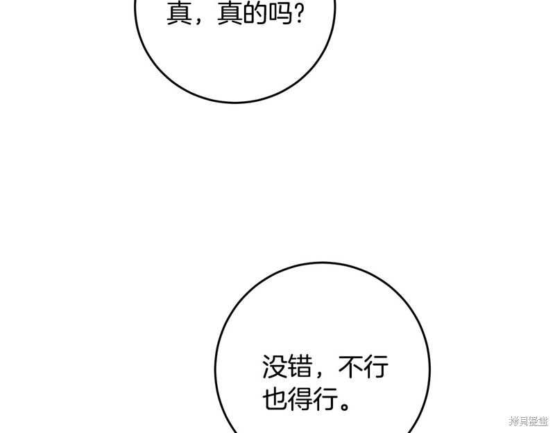 《我要成为暴君的家教》漫画最新章节第34话免费下拉式在线观看章节第【69】张图片