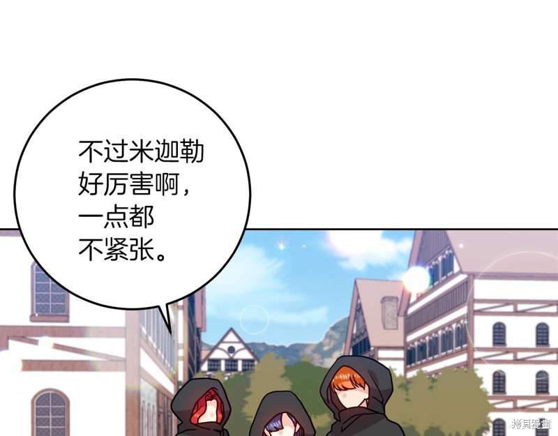 《我要成为暴君的家教》漫画最新章节第41话免费下拉式在线观看章节第【141】张图片