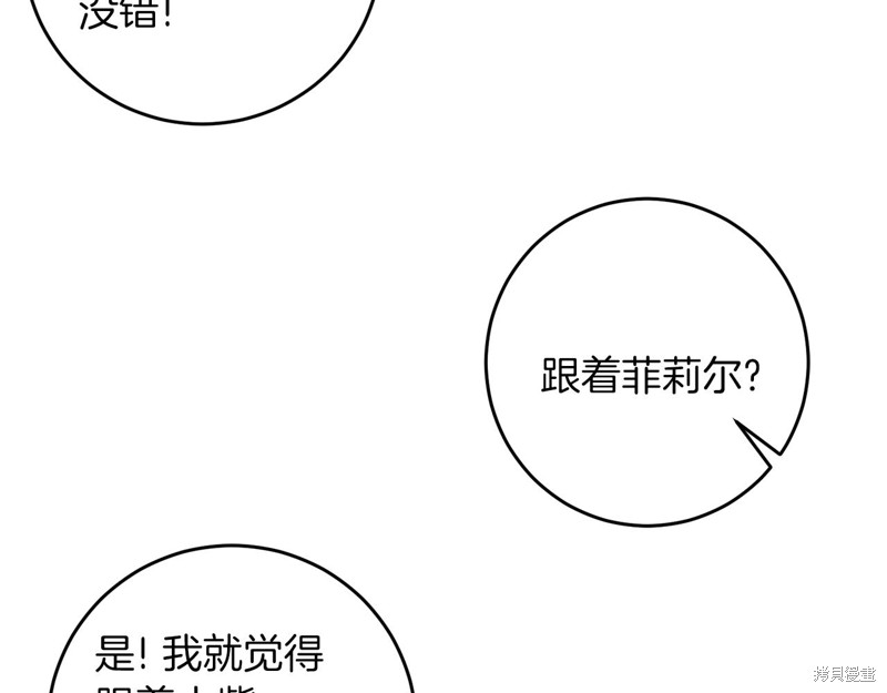 《我要成为暴君的家教》漫画最新章节第33话免费下拉式在线观看章节第【121】张图片