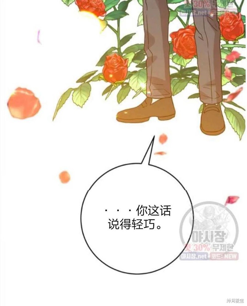 《我要成为暴君的家教》漫画最新章节第24话免费下拉式在线观看章节第【45】张图片