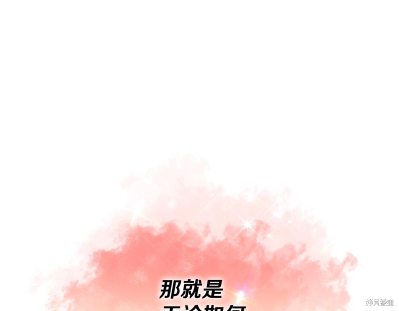 《我要成为暴君的家教》漫画最新章节第43话免费下拉式在线观看章节第【89】张图片