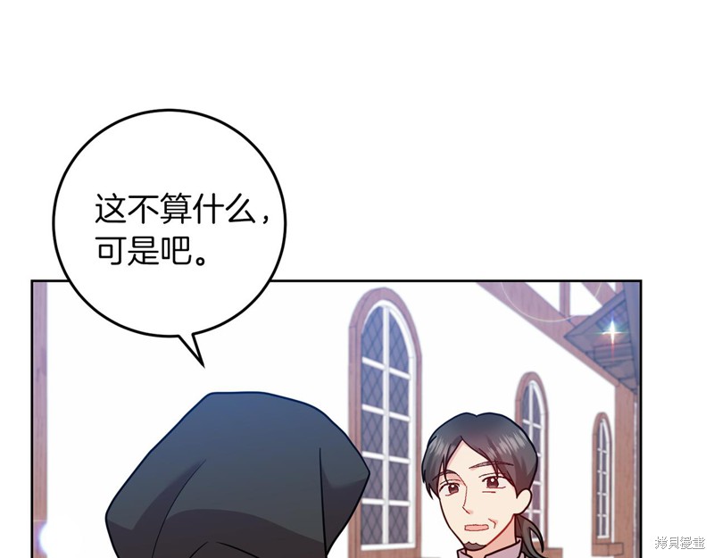 《我要成为暴君的家教》漫画最新章节第41话免费下拉式在线观看章节第【131】张图片