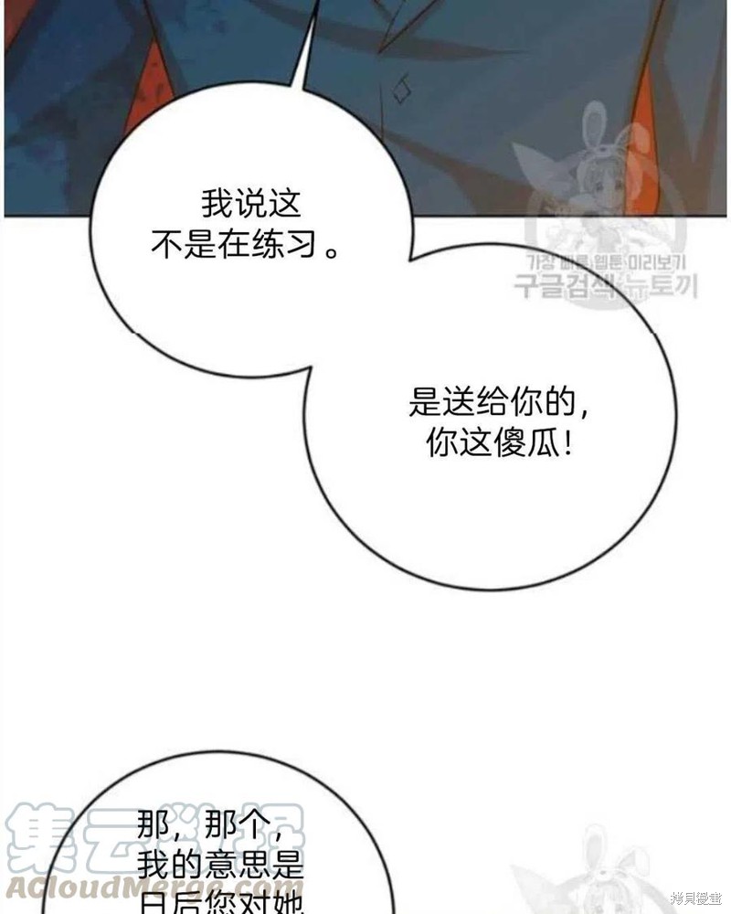 《我要成为暴君的家教》漫画最新章节第19话免费下拉式在线观看章节第【79】张图片