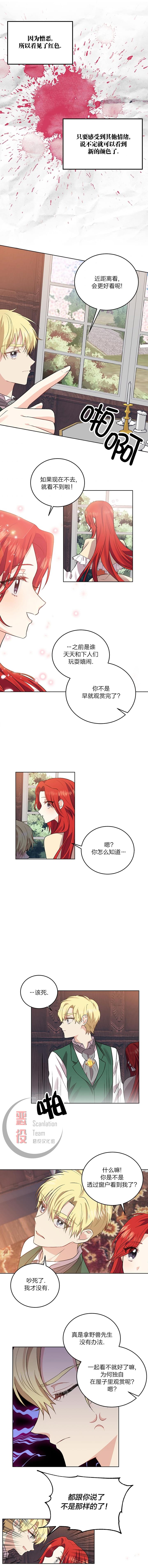 《我要成为暴君的家教》漫画最新章节第6话免费下拉式在线观看章节第【7】张图片