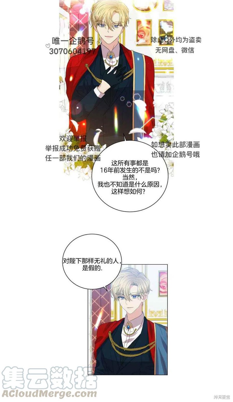 《我要成为暴君的家教》漫画最新章节第25话免费下拉式在线观看章节第【10】张图片