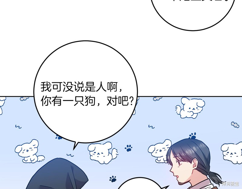 《我要成为暴君的家教》漫画最新章节第41话免费下拉式在线观看章节第【127】张图片