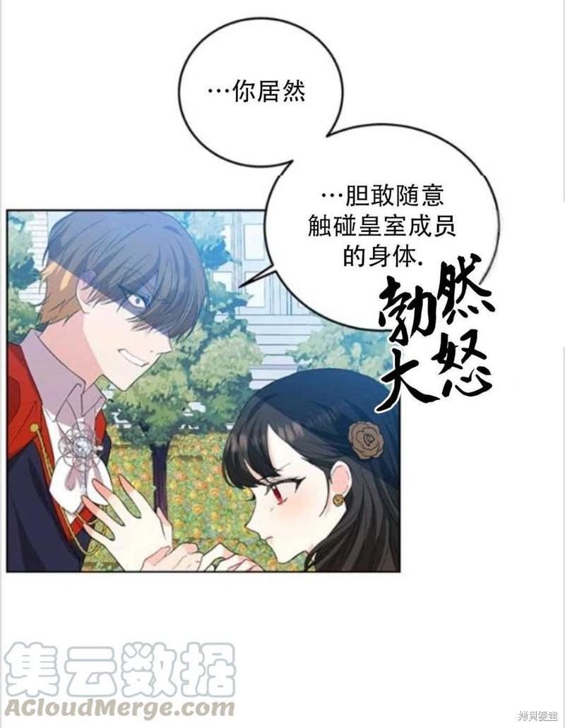 《我要成为暴君的家教》漫画最新章节第13话免费下拉式在线观看章节第【40】张图片