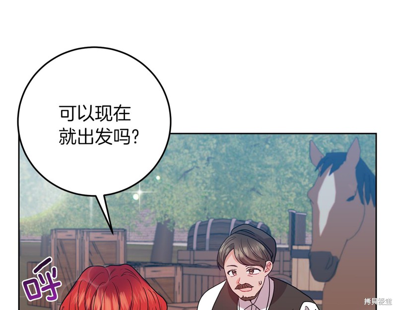 《我要成为暴君的家教》漫画最新章节第39话免费下拉式在线观看章节第【26】张图片