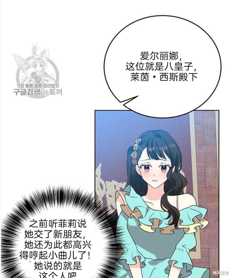 《我要成为暴君的家教》漫画最新章节第17话免费下拉式在线观看章节第【81】张图片