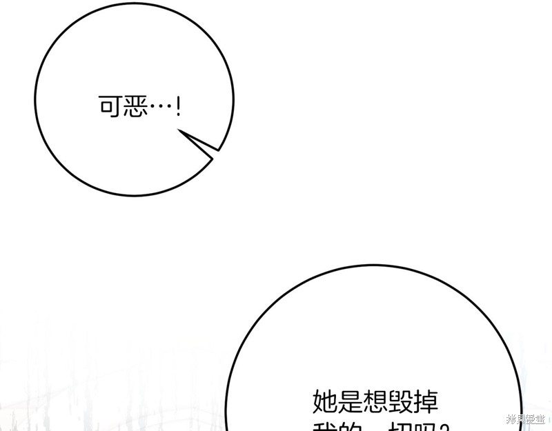 《我要成为暴君的家教》漫画最新章节第36话免费下拉式在线观看章节第【78】张图片